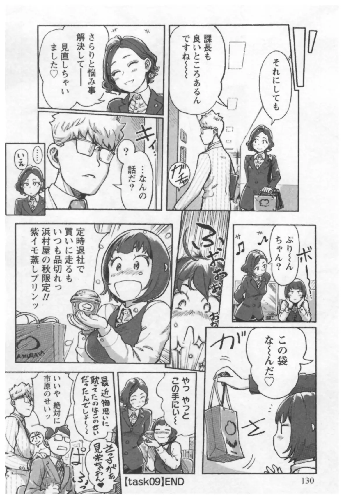 女主任・岸見栄子 1巻