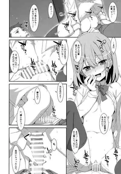 Watashi no, Otou-san