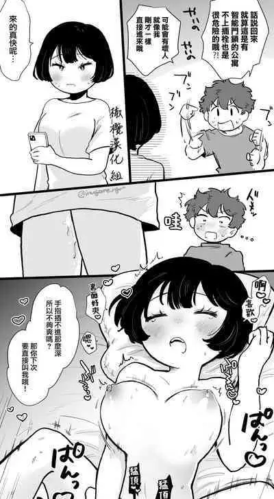 otonari-san wa itsumo kawatta baito o shite iru｜我隔壁的邻居总是在做着奇怪的兼职