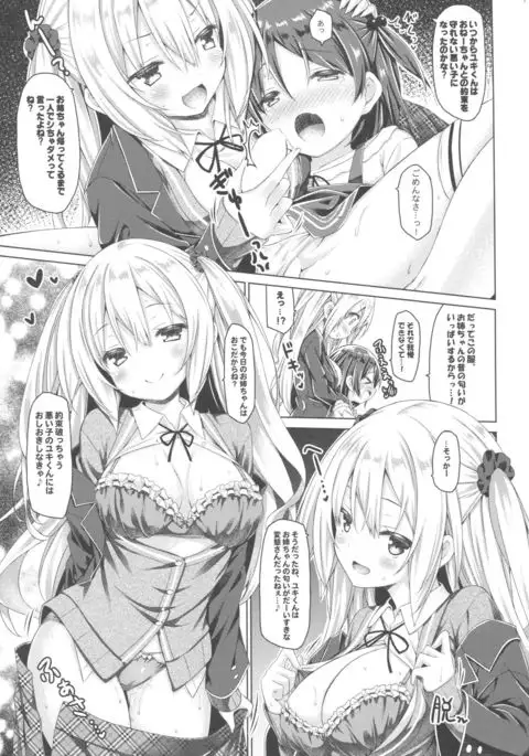 Zoku. Onee-chan ga Otouto no xxx na Osewa o Suru no wa Gimu nandesu.