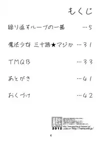 (C83) [Katamariya (Kanetsuki Masayoshi, Shinama)] Chin☆Homu (Puella Magi Madoka Magica)