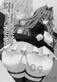 [YOMOTHUHIRASAKA] (bbsacon) Dagetsu Inumi (Complete) (Sekirei) [English] {doujin-moe.us}