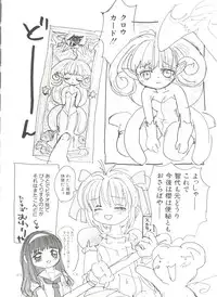 [Anthology] Denei Tamatebako 1 - Sakura Saku (Cardcaptor Sakura)