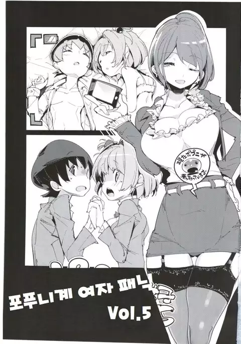 Popuni Kei Joshi Panic! 5 포푸니계 여자 패닉! 5