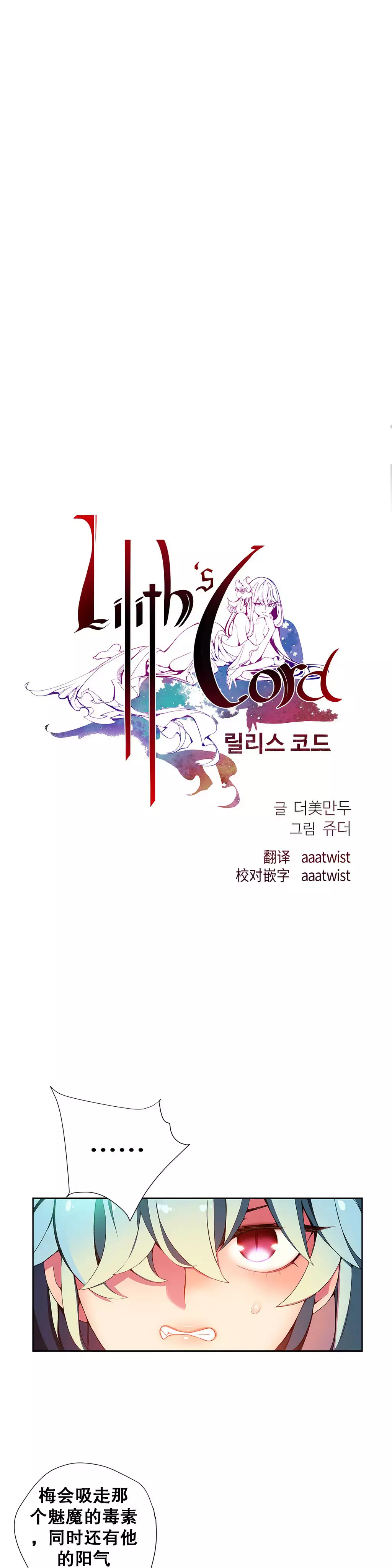Lilith`s Cord | 莉莉丝的脐带 Ch.1-35