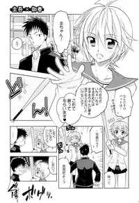 (C84) [T-NORTH (Matsumoto Mitohi.)] Otokonoko Chronicle 2010-2011 Soushuuhen