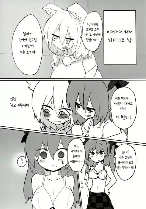 Youkai Tengu no Himegoto. | 텐구 요괴의 비밀