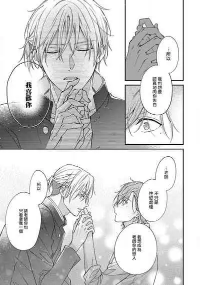 Bukiyou na Hakui no Nugashikata | 脱掉白衣的笨拙方法