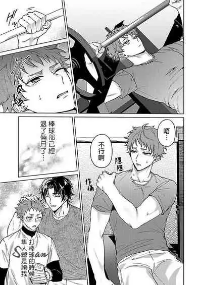 [Yaezaki Rai] Junboku Kyuuji ga Otoko o Shittara. | 纯朴棒球男孩尝到男人滋味以后 Ch. 1-4 [Chinese] [冒险者公会]