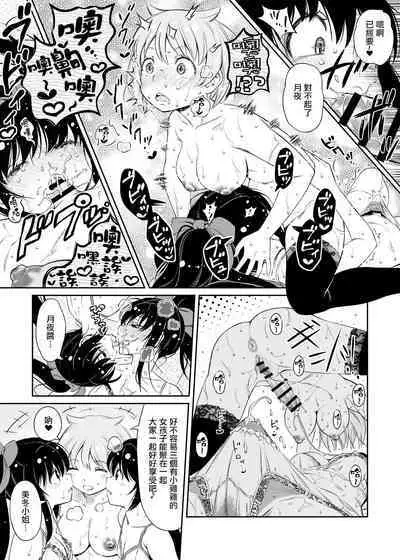 Mifuyu Flute Futa Futa Futa Manga