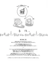 (C92) [Gin no Ringo (mozuku)] Shinjuku wa Nemuranai (Fate/Grand Order)