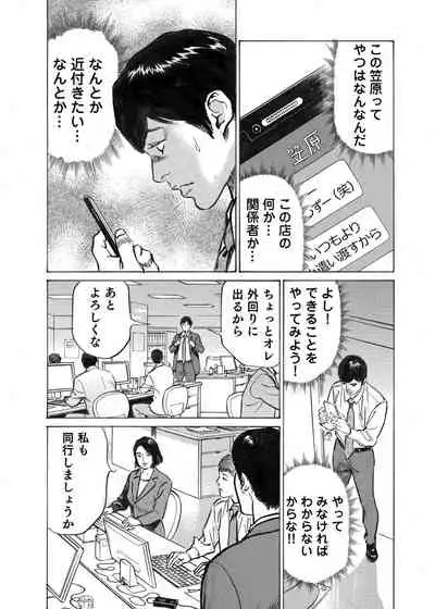 [Hazuki Kaoru] Ore wa Tsuma no Koto o Yoku Shiranai 1-10