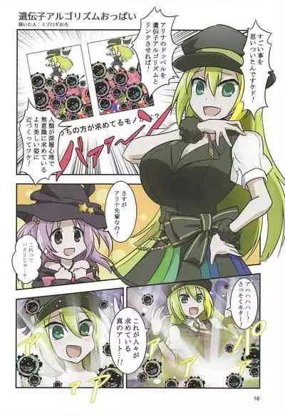 (Prism Record 7) [Morudekai (Various] Oppai Morimori Record! (Puella Magi Madoka Magica Side Story: Magia Record)