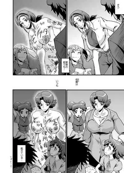 Urabambi 51 MOTHERS 2