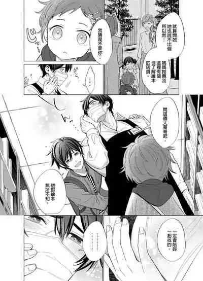 [Kajiwara Io] Torokeru Scarface | 融化的傷痕 [Chinese] [Decensored] [Digital]