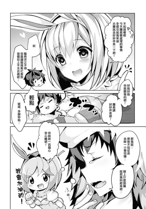 Fukudanchou no Usagi Djeeta-chan ga Danchou no Ookami Gran-kun ni Taberarechau Hon