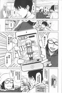 [Shioroku] Smapho de ii nari Juujun Kanojo [Chinese]