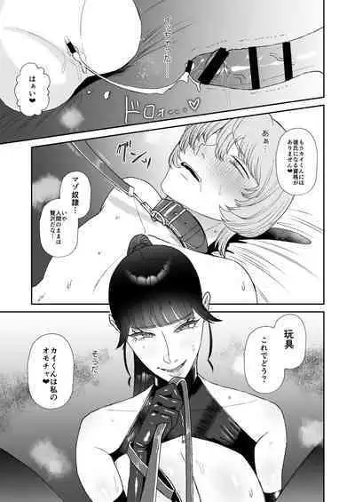 Boku wa Maso ga Daikoubutsu na Onee-san no Omocha.