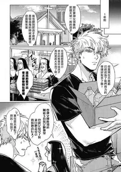 Platinum Blood | 白金之血 1-3