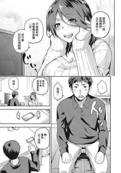 Nagusami Rasen Ch. 1-4