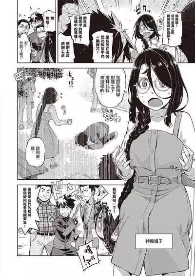 [Satsuki Mikazu] Aa Megane-sama - Ah! MY Glasses | 我的眼鏡妹大人 (COMIC ExE 28) [Chinese] [Digital]