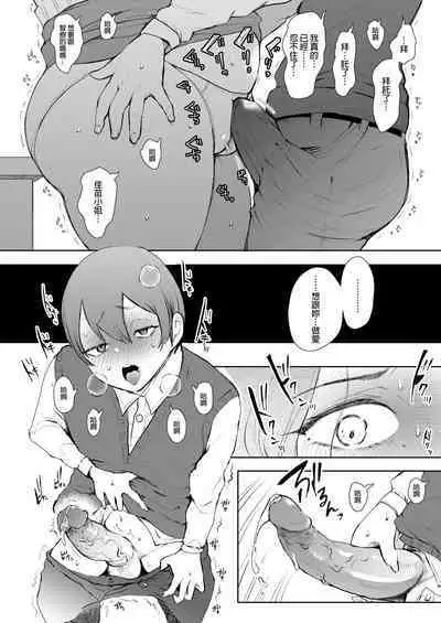 [Shomu] Mukashi no Uwaki Aite no Ko ga Jitsu wa Watashi no Musuko no Doukyuusei de... + Toranoana Illust card [Chinese] [Decensored]