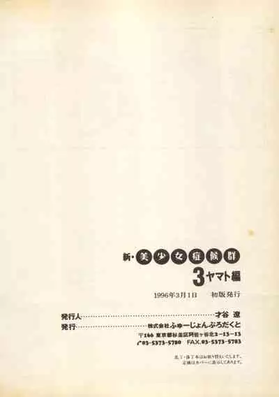 Shin Bishoujo Shoukougun 3 Yamato hen