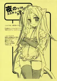 (Yoru no Costume Cafe) [Neuromancer., Tenjikuya (Kannon Ouji, Mochizuki Nana)] Night Maid Bird Cage.