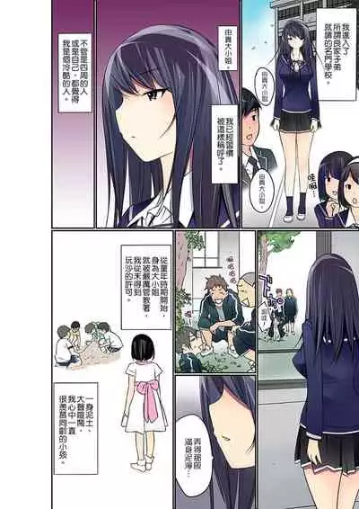 [Maitaimu] Manchira shiteru JK o Hakken shita node Gakuen Nai de Choukyou shite mita | 暴露狂女子高中生的日常生活 學校內的變態調教 Ch.1-13 [Chinese]