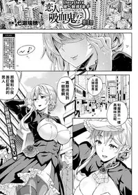 Koibito wa Kyuuketsuki !? Ch.1~3
