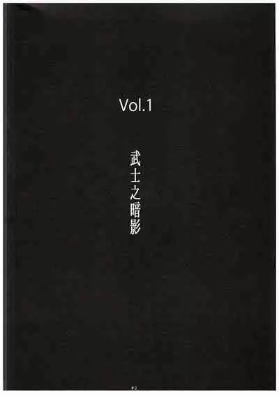 [Zombie Team (Jouno Yasuhiroaki)] Zeon Saga Vanishing Knight (Gundam) [Chinese] [母系戰士+008漢化+漫之學園·賀超級機器人大戰30周年暨新春巨獻]