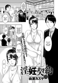 [Yoshiura Kazuya] Inin Keiyaku | Lewd Pregnancy Contract (Canopri Comic 2012-08) [English] {desudesu} [Digital]