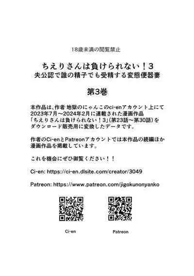 [Jigoku no Nyanko] Chieri-san wa Makerarenai! 3 Otto Kounin de Dare no Seishi demo Jusei suru Hentai Benki Dai 3-kan