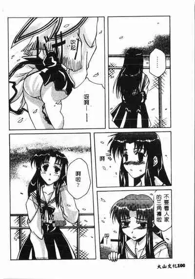 [Anthology] Tactics Anthology Comics ONE ~Kagayaku Kisetsu e~ hen [Chinese]