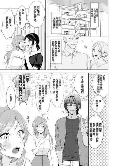 [Ami Tachibana] o nichan wa, mo yameru ~ hatsukoi no otonari-san to fukenzen junai ~ | 我不想再当你的「哥哥」了～与初恋的邻居之间不健全的纯爱～ 1-2 [Chinese] [莉赛特汉化组]