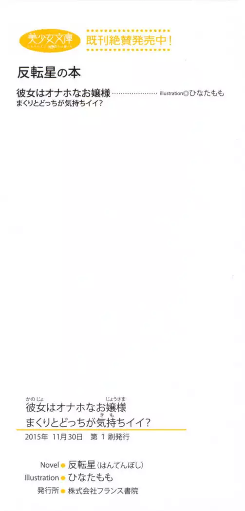 彼女はオナホなお嬢様