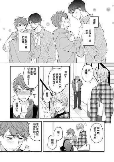 [Nomiya Tomoka] BL Game no Shujinkou ni Nattara Rival ni Dekiai Sareta Ken | 变成BL游戏主角后被死对头溺爱的那件事 1-7 [Chinese] [冒险者公会] [Digital] [完结]