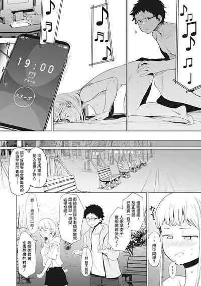 Eightman sensei no okagede kanojo ga dekimashita! Ch.1-4