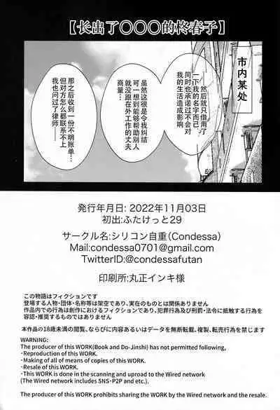 (Futaket 29) [Silicon Jichou (Condessa)] Hiiragi Haruko wa ○○○ o Hayashita | 长出了〇〇〇的柊春子 [Chinese] [黄记汉化组]