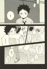 (C88) [Snow Peach (Mipoko)] Getsuyou Houkago Taiikukan Souko de (Haikyuu!!)