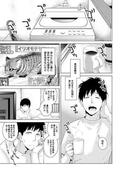 [Shiina] Noraneko Shoujo to no Kurashikata Ch. 1-27