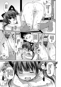 [Rico] Chiisana Kanojo no Meswitch [Digital] [Chinese] [山樱汉化]