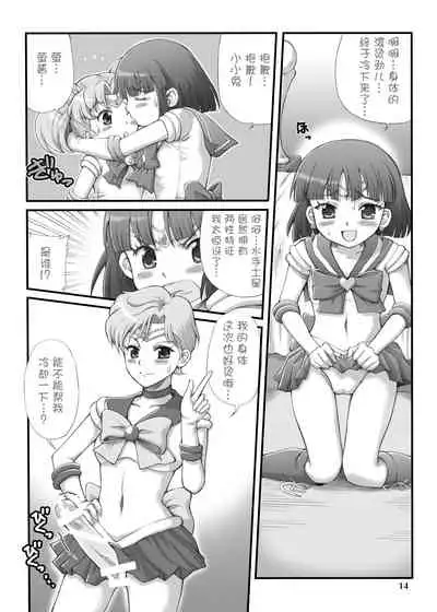 (C73) [Oboro & Tempo Gensui Dou (Tempo Gensui)] Milky Moon (Bishoujo Senshi Sailor Moon) [Chinese] [新桥月白日语社汉化]