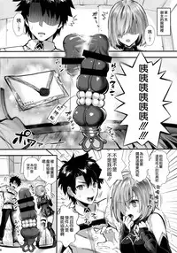 (C94) [YURIRU-RARIKA (Kojima Saya, Lazu)] Mash Kyrielight Kizuna Level Genkai Toppa (Fate/Grand Order) [Chinese] [空気系☆漢化]