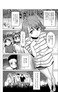 [Tanaka Aji] Boku no Kazoku o Sarashimasu + DMM Gentei Tokuten Paper [Digital]