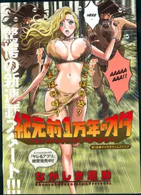 [Nagashima Chousuke] Kigenzen 10000 Nen no Ota | The Otaku in 10,000 B.C. Ch. 1-14 [English] [Natty Translations, Lazarus H]