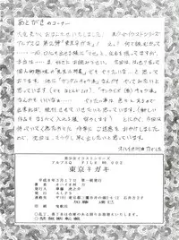 [ALPS (Ohio-shuu Riki)] Alps Q File No.002 Tokyo Mase Gaki (Tobe Isami, Mahou Tsukai Sally, Sweet Mint)