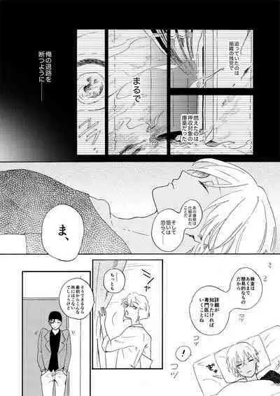 Soshite Nami no nai Ashita、 Zenpen