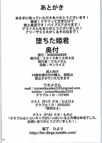 (SC2015 Autumn) [wakamaker (wakamesan)] Ochita Himegimi (Granblue Fantasy)