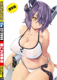 [A-office (Yumi Ichirou)] Kikan Yumi Ichirou Dai 10 Gou (Kantai Collection -KanColle-) [Digital]